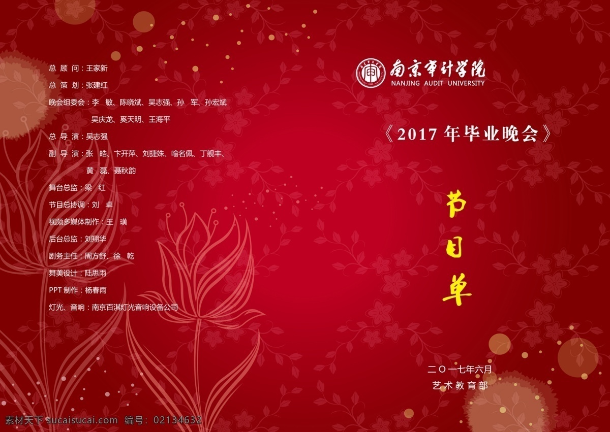 节目单 主持人手持卡 节目单封面 新年节目单 晚会节目单 节目单模板 跨年节目单 春节节目单 节目单设计 年会节目单 节目单背景 节目单制作 红色节目单 喜庆节目单 大气节目单 庆典节目单 晚会 舞会节目单 酒会节目单 春晚节目单 节目单素材 邀请函封面 邀请函 请帖设计 请柬 请帖 mrh 名片卡片