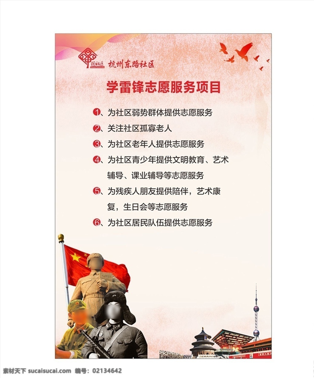 学雷锋 志愿 服务项目 学雷锋志愿 志愿服务 雷锋