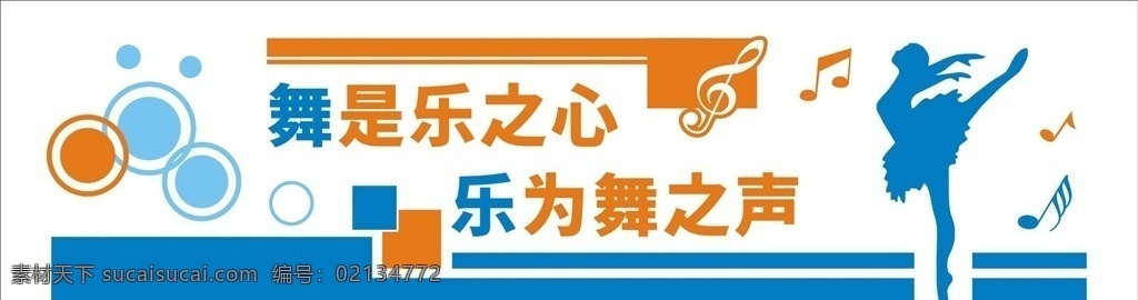 舞蹈室文化 校园文化 传统文化 校园文化图片 校园文化展板 校园文化标语 校园文化口号 校园文化教育 校园文化宣传 校园文化挂图 校园文化背景 校园文化设计 校园文化人物 校园文化名言 校园文化海报 校园文化广告 校园文化围墙 校园文化画 校园文化插画 校园文化国学 校园文化经典 室外广告设计