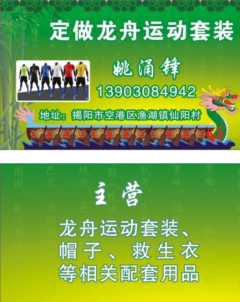 龙舟 名片 划龙船 运动服 救生衣 服装 端午