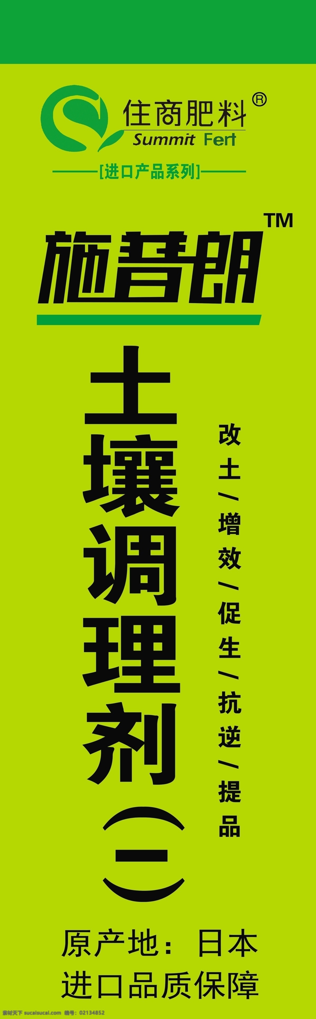 住商旗子 住商 肥料 展架 海报 肥料套餐 套餐 土壤调理剂 住商肥料 旗子 住商标志 绿色背景