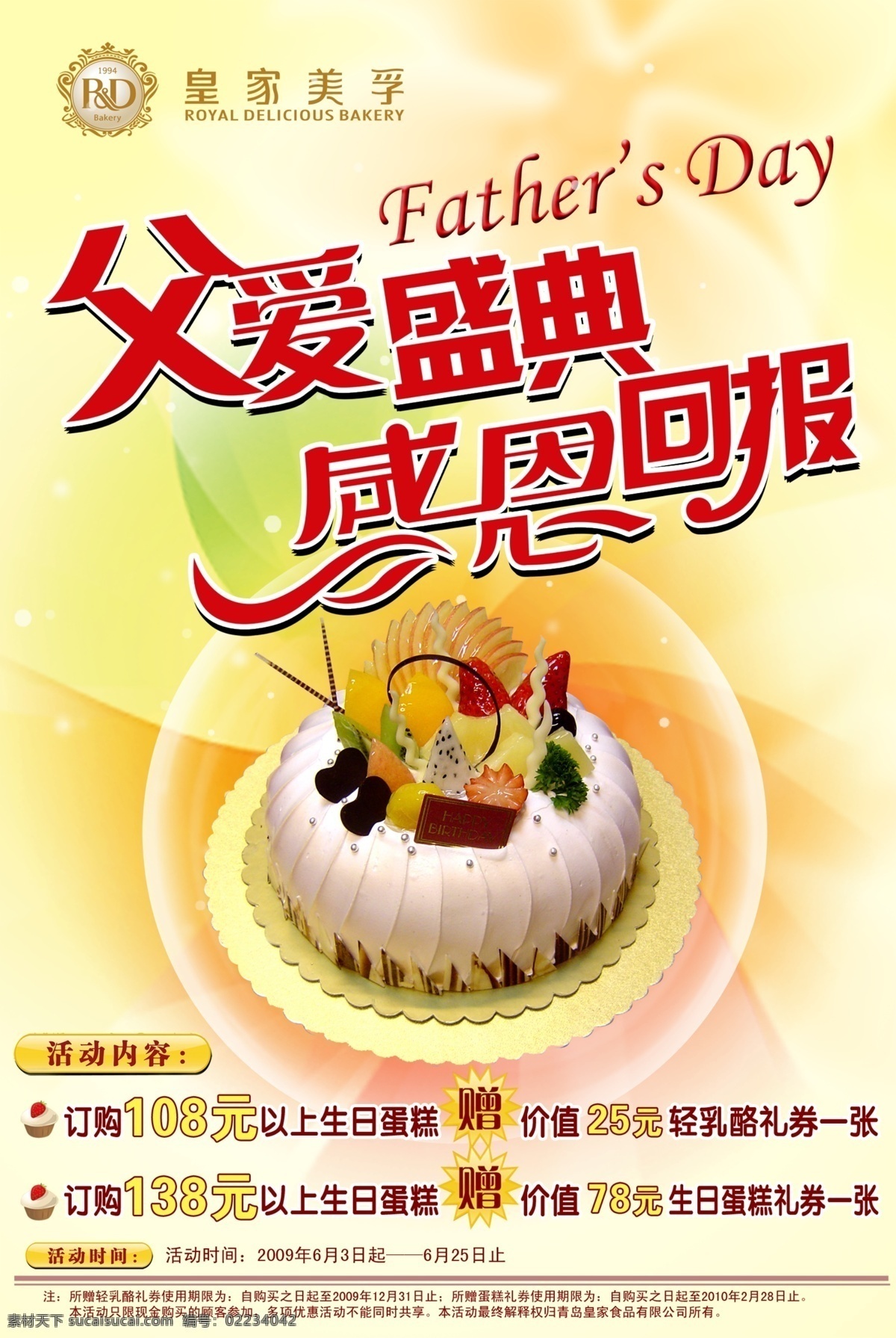 day 分层 父爱 父亲节 感恩 回报 孝道 孝心 模板下载 father 39 s 父爱盛典 源文件 节日素材 母亲父亲节