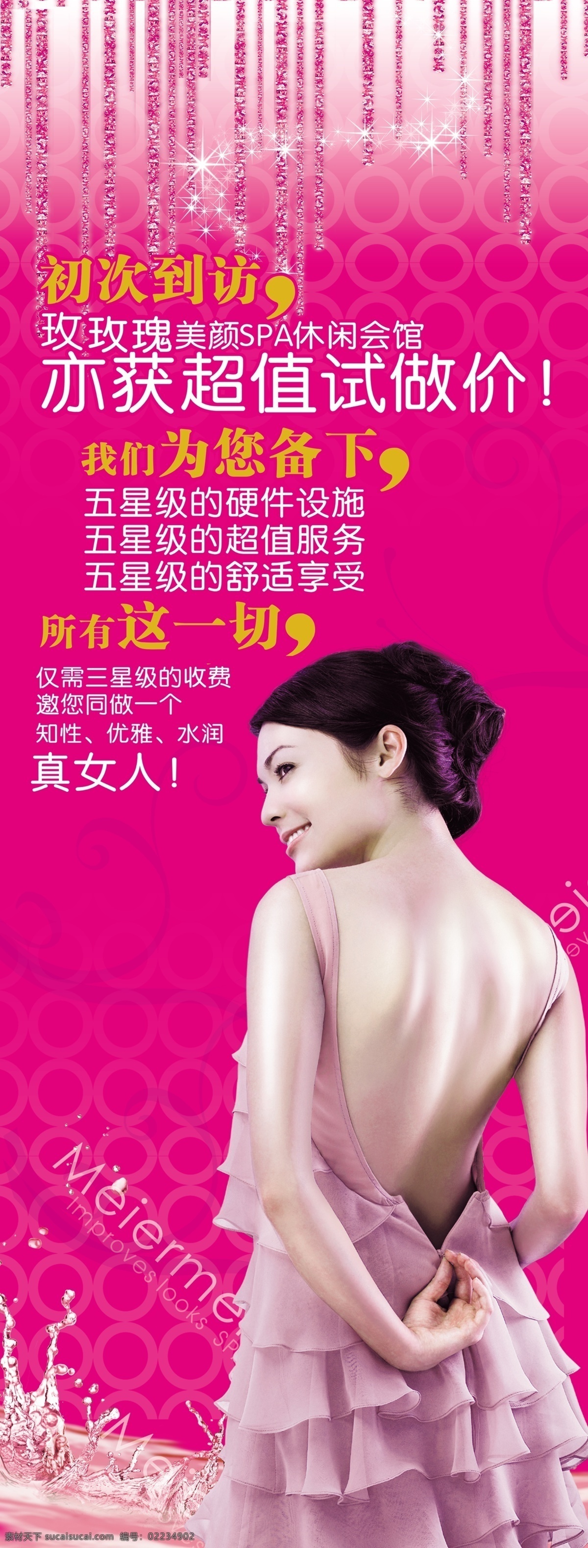 分层 psp x架 美女 美容 人物 源文件库 玫 玫瑰 会所 模板下载 psd源文件