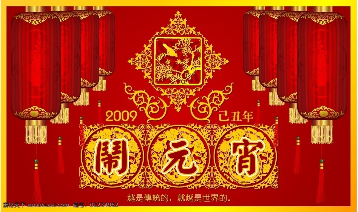 大红灯笼 灯笼 花边 闹元宵 喜庆节日素材 元宵节 元宵节猜灯谜 元宵节海报 元宵节花灯 元宵节矢量 海报 矢量 元素 元宵节素材 矢 矢量图 中国红 中国元素 中国 节日 气氛 中国元素素材 中国元素背景 中国元素设计 海报背景图