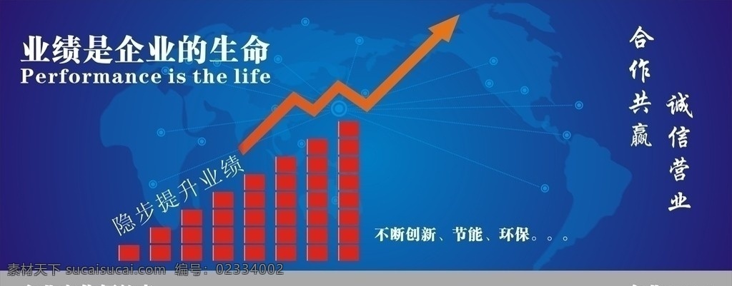 业绩 企业 生命 成功 上升 营销 趋势