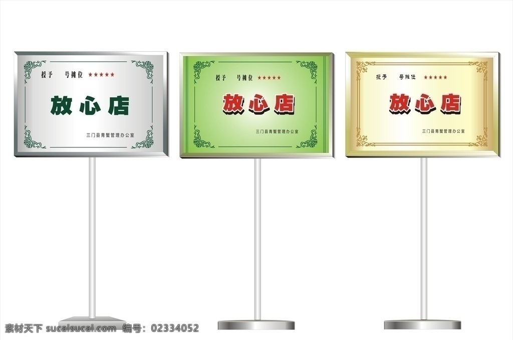 放心店牌 不锈钢牌 立式牌 花边不锈钢牌 不锈钢牌膜板 矢量