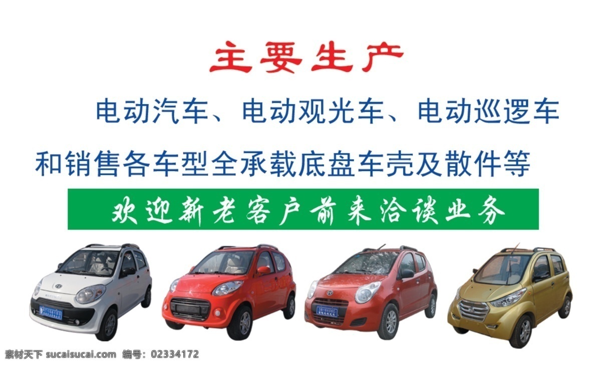 电动汽车名片 电动汽车 名片 简约 简洁 psd名片 简单