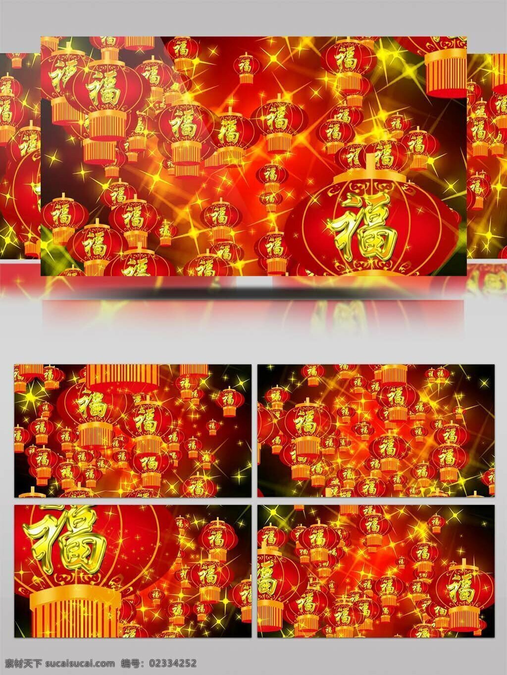 春节 福字 大红 灯笼 动态 背景 视频 春节视频 灯笼视频素材 灯笼素材 福字视频 红灯笼 年会 晚会视频 喜庆视频