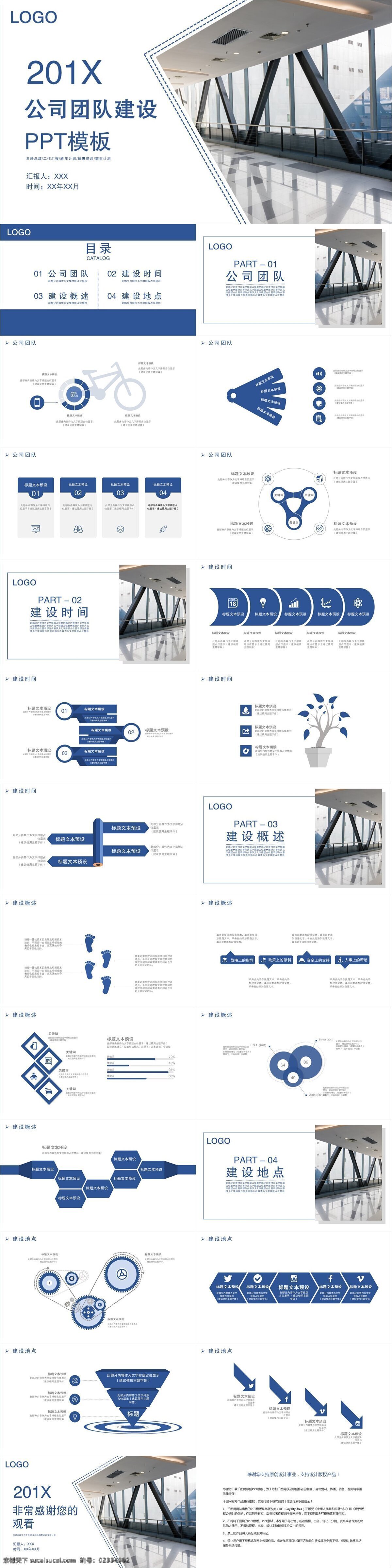 311 简约 创意 公司 团队 建设 模板 ppt模板 企业宣传 企业简介 公司团队 产品介绍 商务合作 策划 报告