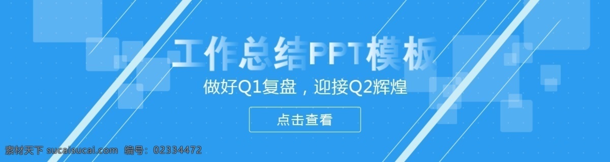 简洁 商务 工作总结 海报 banner 蓝色