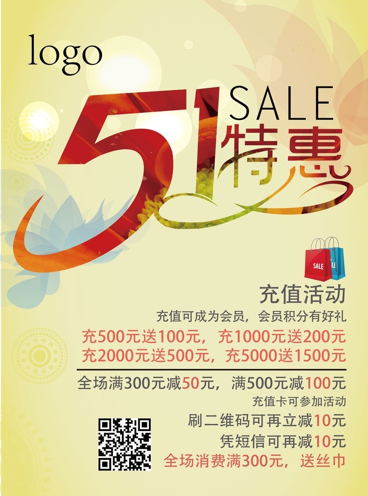 51特惠 51活动 51劳动节 特惠 sale 劳动节 节日素材 矢量