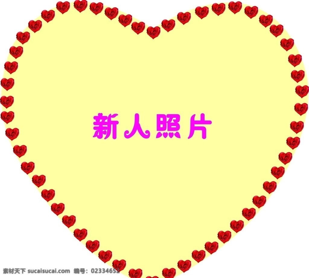 新人心型模版 心型 心型玫瑰 红玫瑰 照片模版 婚庆 其他模版 广告设计模板 源文件