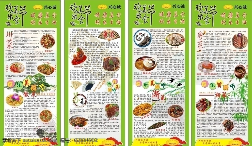 八大菜系 x展架 川菜 粤菜 闽菜 徽菜 鲁菜 浙菜 湘菜 美食节 展板模板 矢量