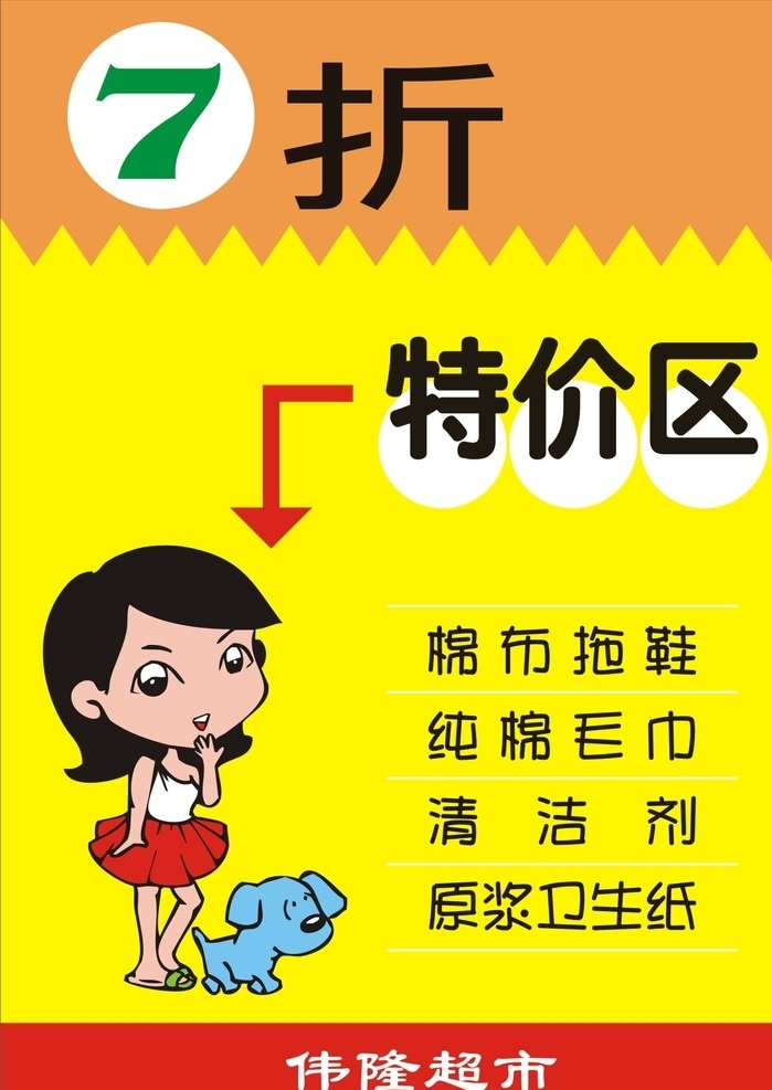 pop pop海报 超市pop 手机pop 电器pop 家电pop 商场pop 卡通海报 pop单页 pop宣传 pop元素 pop素材 pop手册 pop模板 pop背景 移动pop 电信pop 联通pop 卡通模板 卡通 卡通元素 卡通人物 海报 背景