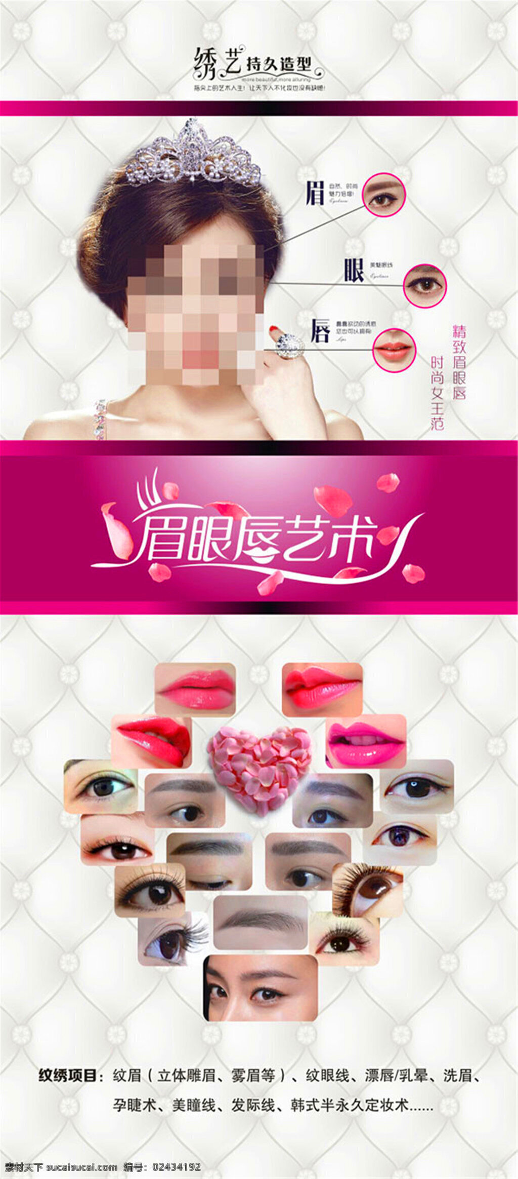 眉眼唇展架 促销展板 化妆 美妆 宣传海报 艺术 展板 眉眼唇 展贺设计