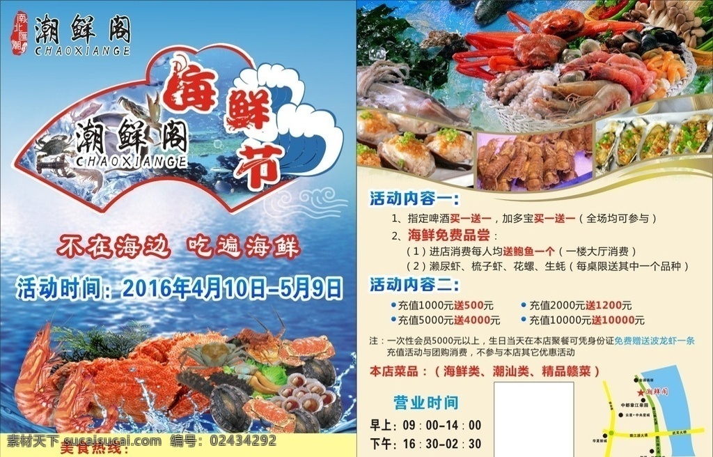 海鲜节单页 海鲜 单页 宣传单 dm宣传单 海鲜节