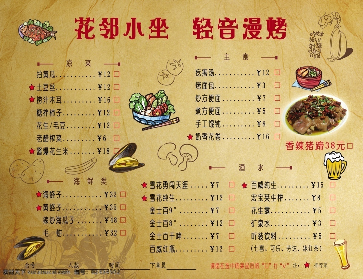 点餐单反面 点餐单 ps8.0 牛皮纸 卡通蔬菜 啤酒 海鲜 黄色