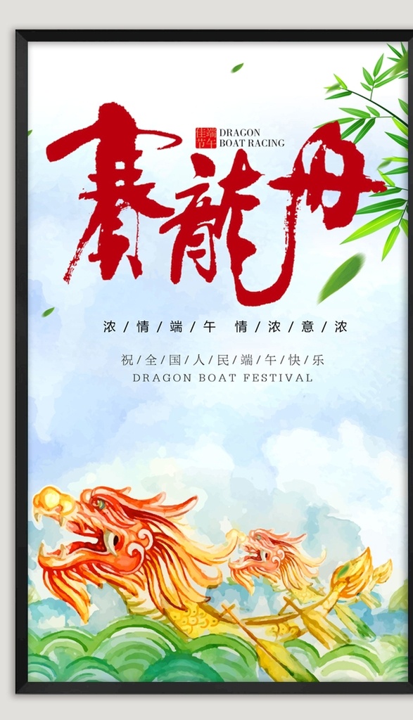 龙舟赛 端午龙舟 端午佳节 龙舟 划龙舟 端午龙舟赛 端午节龙舟 背景 舞龙舟 龙船 龙舟比赛 龙舟粽 端午赛龙舟 龙舟赛背景 龙舟赛设计 赛龙舟背景 赛龙舟设计 赛龙舟海报 划龙船 端午节 端午 海报 端午节背景 端午节设计 裁判员 选手 活动展板