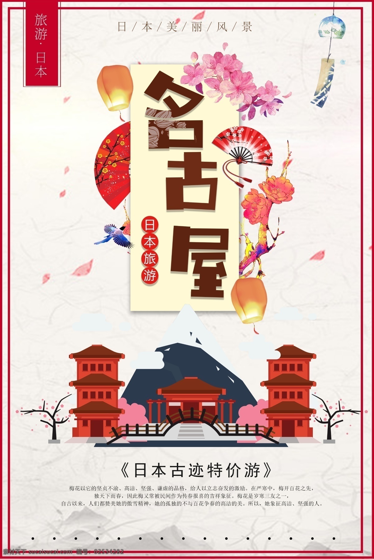 日式 风 冬季 旅游 名古屋 宣传海报 插画 意境 历史悠久 名胜古迹 景点海报 中国名古屋 手绘 水彩 亭 启动页 中国建筑 复古元素 背影 冬季之旅 远山 名胜 海报 冬季旅游