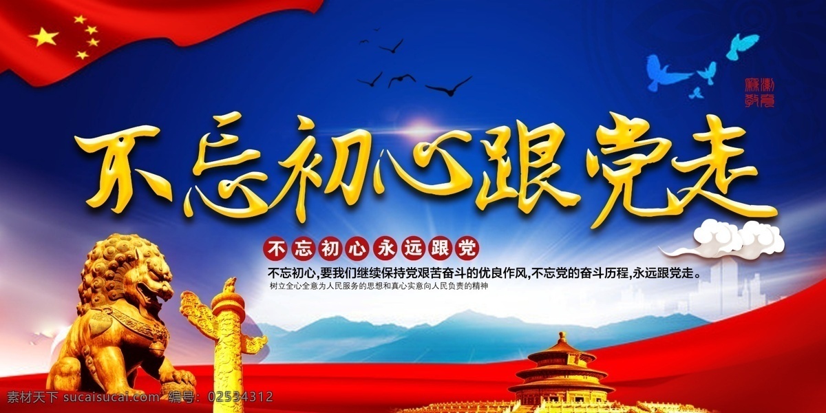 不 忘 初心 党 走 展板 党建 大气背景 中国梦 建党节 迎十九大 大气党建背景 党建模板 党政展板 党的十九大 迎接十九大 十九大展板 十九大宣传 党建封面 党建背景 十九大 中国 跟党走