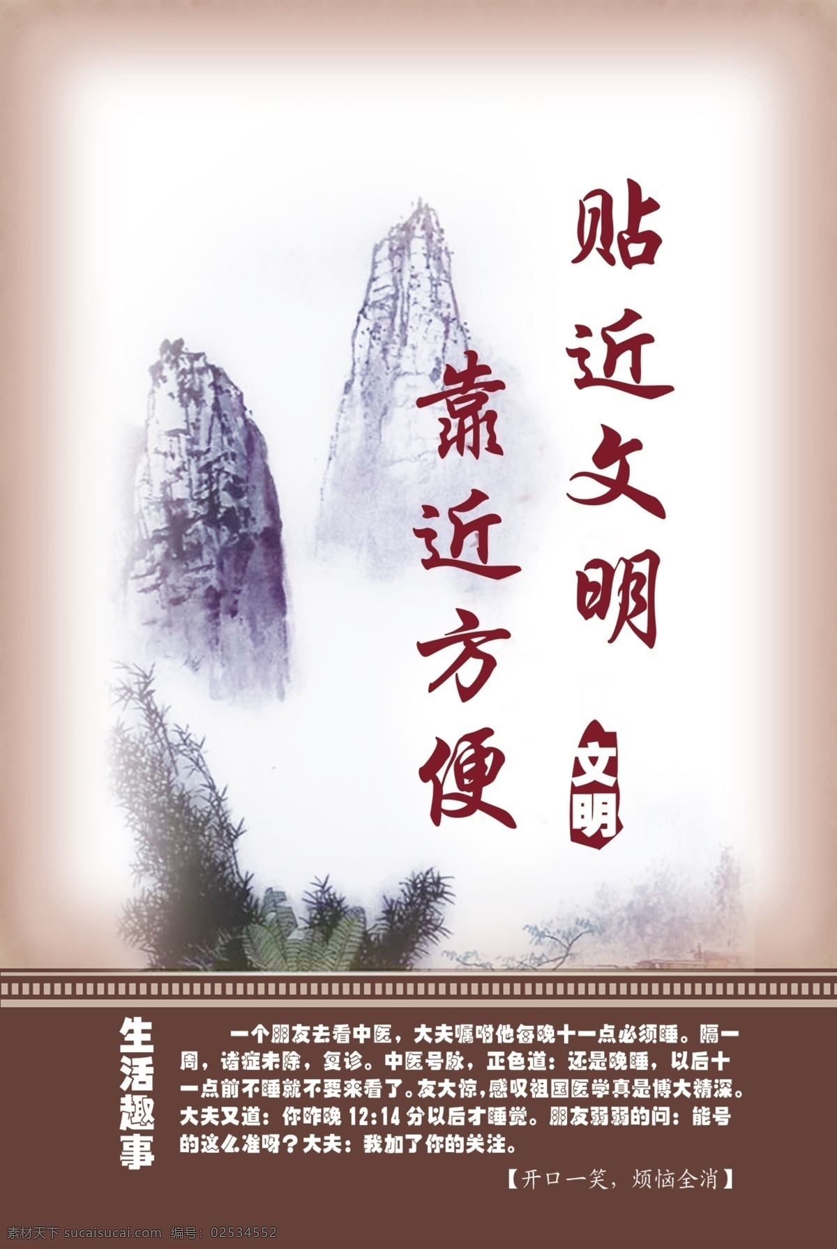 卫生间文化 厕所文化 文明 远山 笑话 图板 室外广告设计