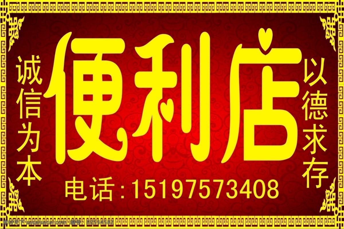 便利店招牌 店招 便利店 招牌 南杂 餐馆 披萨 蛋糕 分层