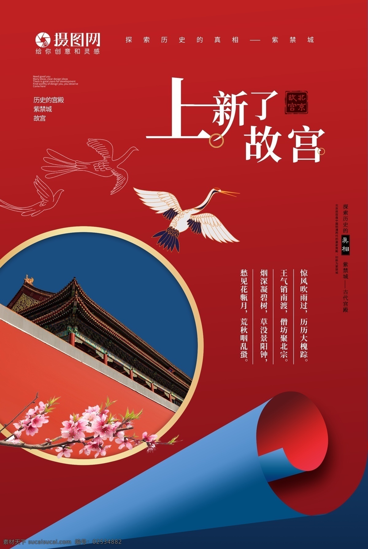 上 新 故宫 中 国风 海报 故宫上新了 大气 国潮 中国风 北京故宫 红墙 紫金城 古典 建筑 楼阁 祥云 上新了故宫