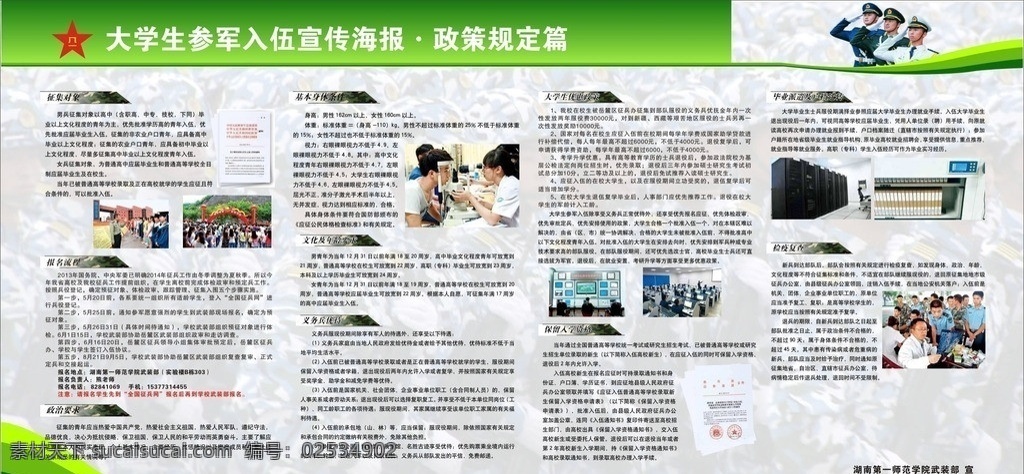 征兵宣传栏 征兵 宣传栏 参军 入伍 海陆军 政策 规定 展板模板 矢量