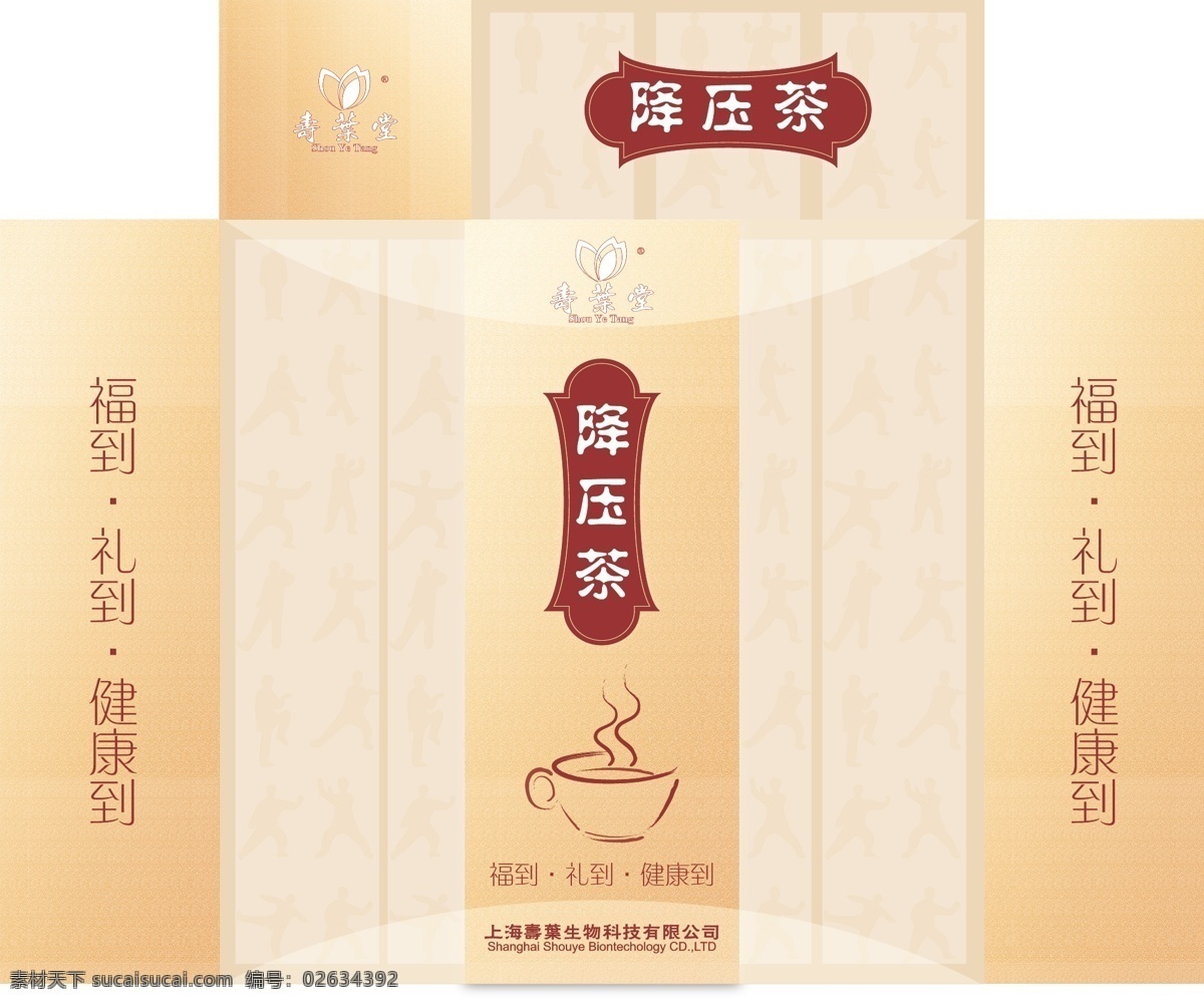 太极 降压 茶 降糖茶 保健品 降压茶 生物科技 包装 包装盒 平面 太极茶 淘宝 健康 护理 理疗 医疗 绿色环保