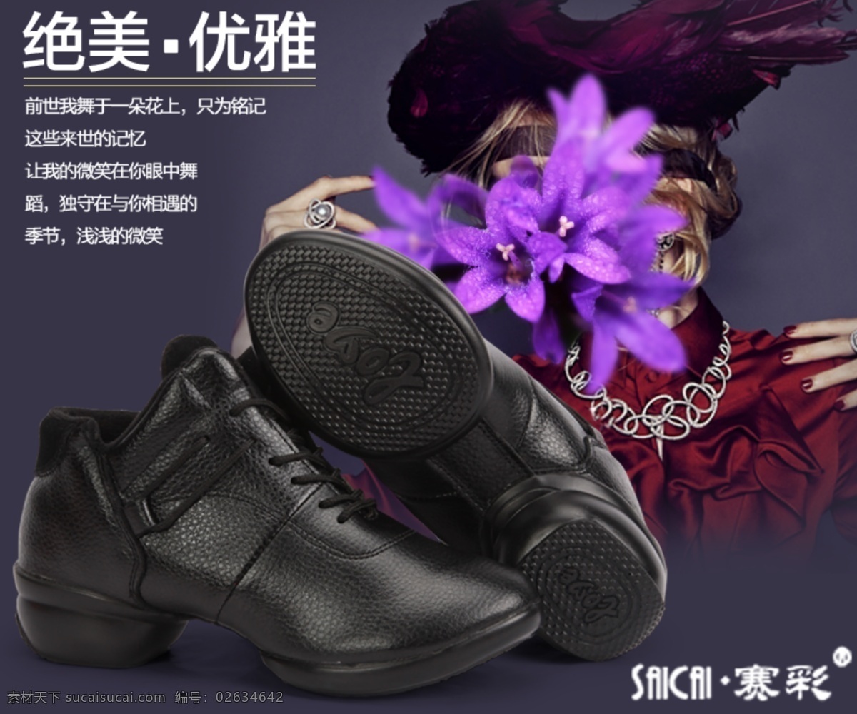 舞蹈鞋 时尚 潮流 黑色
