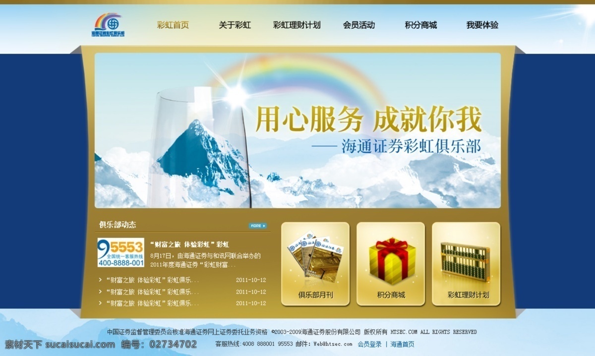 彩虹 俱乐部 网页设计 网页模板 源文件 中文模版 黄蓝配色网页 网页素材