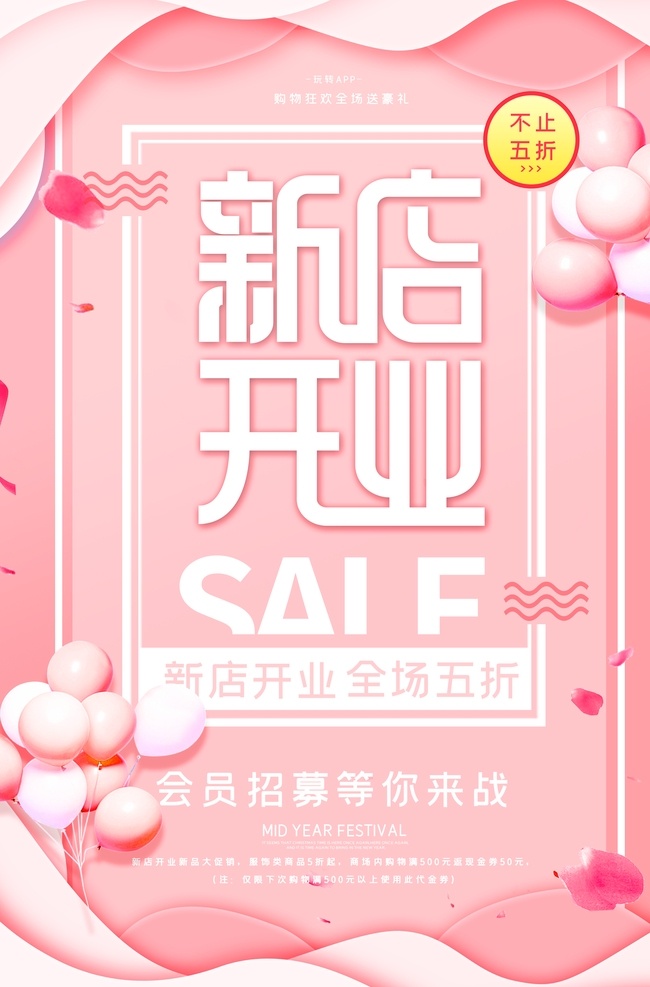 盛大开业 新店开业海报 新店开业广告 新店开业背景 新店开业展架 新店开业宣传 新店开业素材 新店开业活动 新店开业促销 盛大开业单页 新店开业吊旗 新店开业设计 盛大开业彩页 盛大开业折页 开业 开业海报 开业促销 开业宣传单 开业活动 开业盛典
