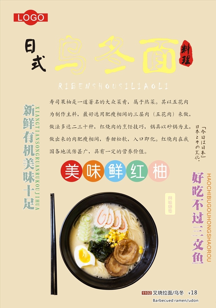 乌冬面海报 乌冬面 日式乌冬面 咸面丝 乌冬面广告 什香面 鸡丁面 炒乌冬面 牛肉乌冬面 海鲜乌冬面 铁板乌冬面 猪扒 韭香乌冬面 热乌冬面 咖喱乌冬面 乌冬面高炮 乌冬面装饰画 乌冬面挂画 乌冬面宣传 乌冬面画册 乌冬面灯箱 乌冬面杂志 乌冬面折页 乌冬面包装 驴蹄子面