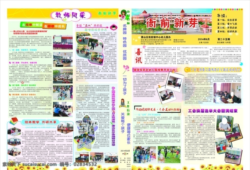 幼儿园园报 校报 报刊 报纸 园报 学校报纸 校刊 学校 校园 精美校报 周刊 月刊 季刊 刊物 学校宣传 展板 展板模版 杂志 精美画册 幼儿园画报 幼儿园报纸 精美画报 画报 刊版 排版 学校画册 校园画册 校园杂志 儿童杂志 学生杂志 校园文化 精美宣传单 幼儿园 幼儿园展板 宣传页 彩页 画册设计