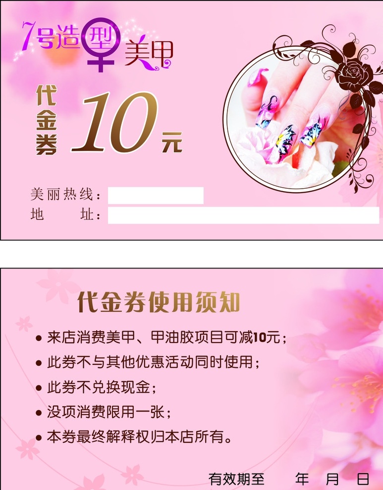 美甲 元 代金券 粉色调 美容 10元代金券 名片卡片