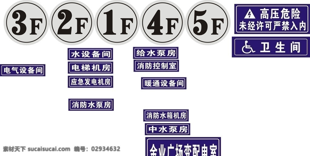 楼层标识牌 圆型 高压危险牌 卫生间牌 房间标识牌