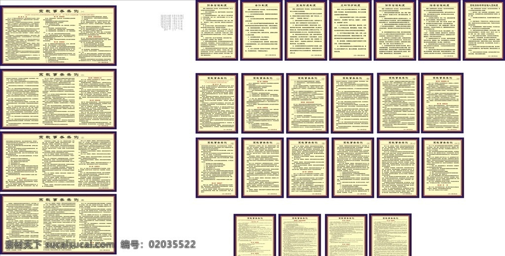 宗教制度 传统文化 宗教管理 寺庙管理 宫观制度 制度牌 宗教条例 文化艺术 宗教信仰