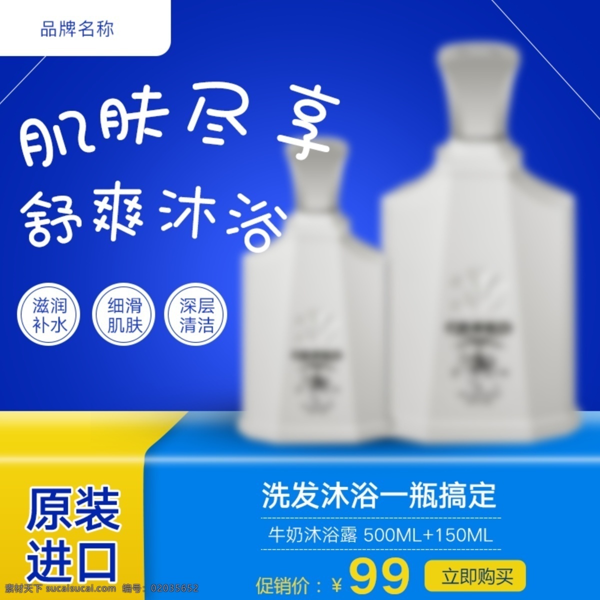 润滑 沐浴露 淘宝 主 图 润滑沐浴露 滋润补水 细滑肌肤 深层清洁 洗发 沐浴 瓶 搞定 洗护用品 电商主图 淘宝主图 天猫主图 淘宝直通车 电商 天猫