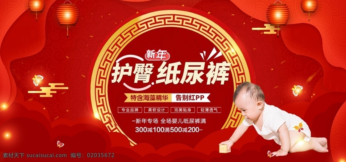 纸尿裤 母婴 用品 新年 促销 淘宝 banner 婴儿 天猫 京东 电商 淘宝海报