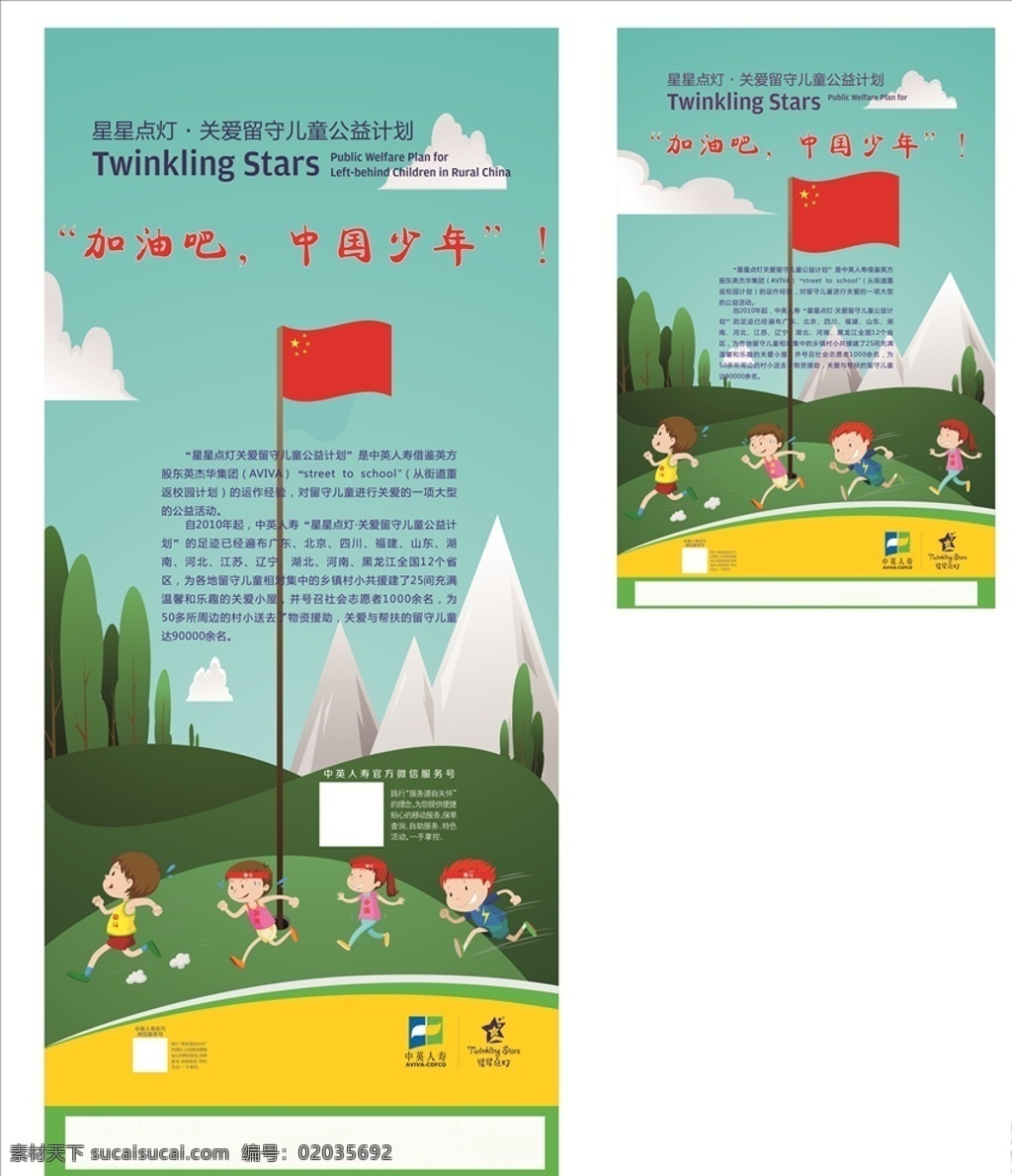 关爱儿童展架 关爱儿童 关爱儿童海报 关爱海报 加油吧少年 宣传海报 爱心展架 爱心海报