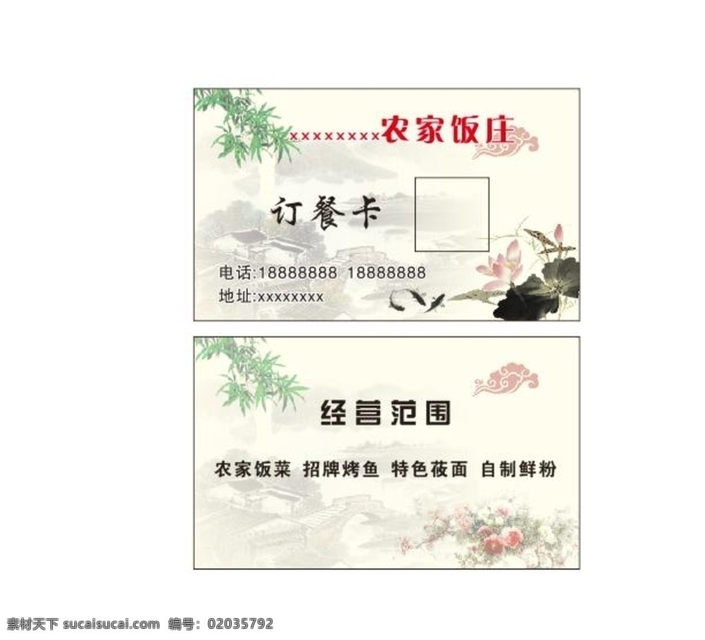 农家乐名片 农家乐 名片 土家菜 名片模板 餐馆名片 饮食名片 名片卡片 动漫动画 风景漫画
