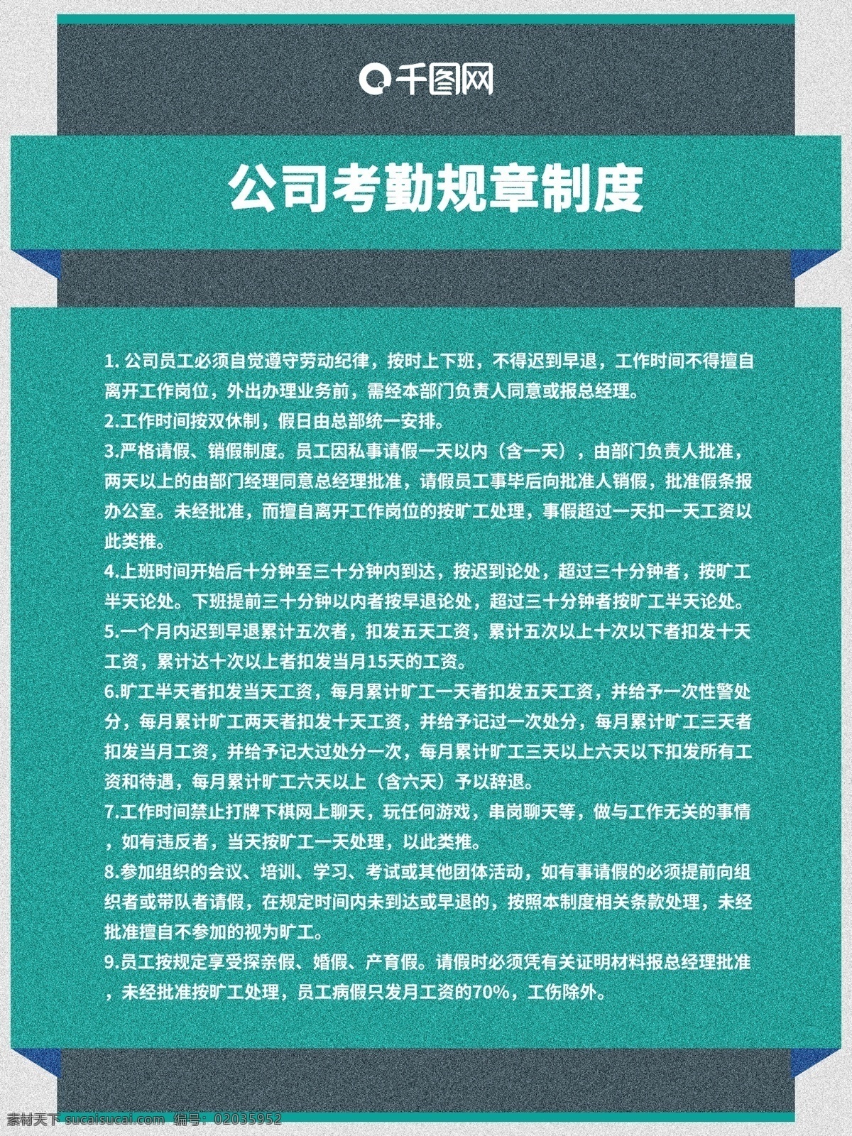 绿色 公司 管理制度 牌 展板 制度牌 制度展板 公司管理制度 绿色制度牌 公司考勤制度