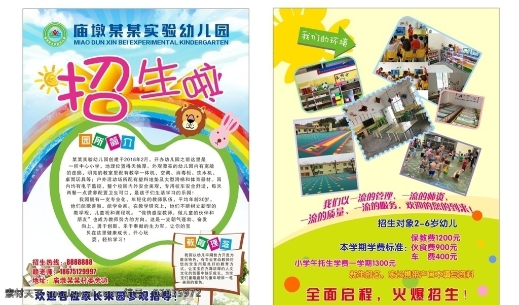 幼儿园宣传单 招生啦 招生宣传单 幼儿园单页 幼儿园 幼儿园招生 幼儿园简章 幼儿园传单 幼儿园简介 幼儿园素材 幼儿园背景 幼儿园模版 幼儿园宣传 幼儿园广告 幼儿园开学 幼儿园彩页 幼儿园图片 幼儿园人物 幼儿招生 幼稚园招生 幼稚园早教 幼儿园卡通 幼儿园设计 幼儿园开学啦 招生简章 招生海报 宣传彩页 dm宣传单