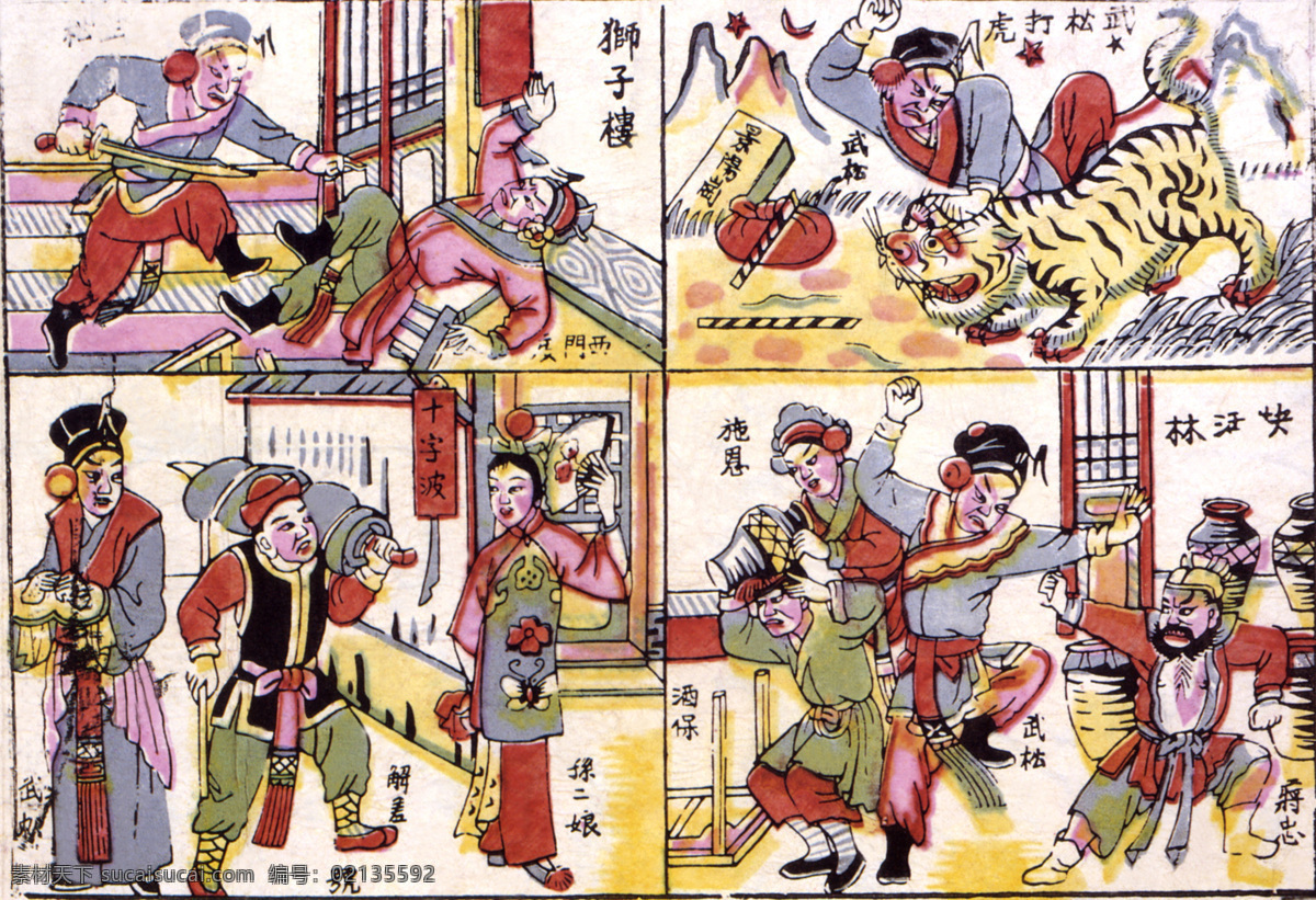 武松打虎 武松 狮子楼 年画 传统 中国风 中国设计 吉祥图案 吉祥富贵 传统故事 彩绘 文化艺术 传统彩绘艺术 绘画艺术 古典图案 传统文化 神话 传说 经典图案 系列 绘画书法