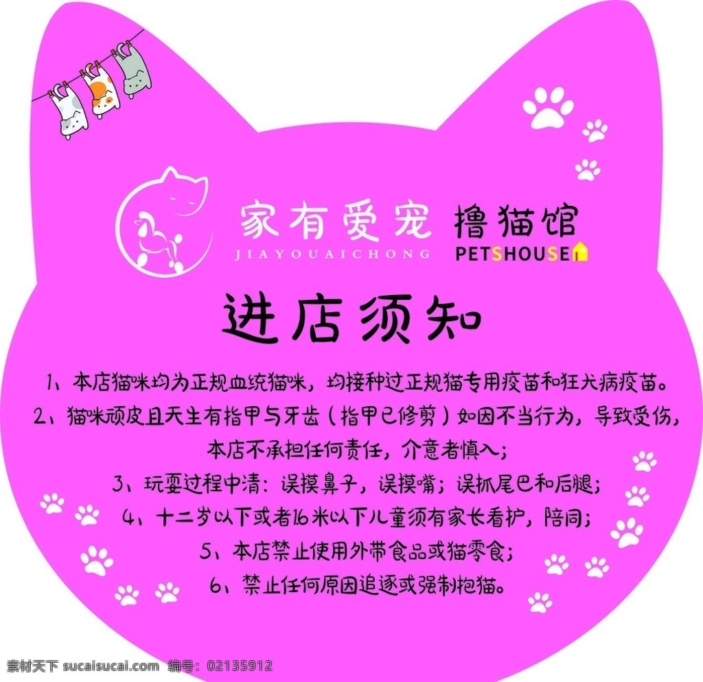 异形 撸 猫 馆 须知 撸猫 撸猫进店须知 异形粉色撸猫 粉色撸猫管 猫标牌 招贴设计