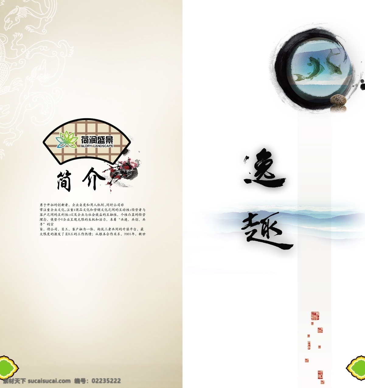 分层 背景板 典雅 古典 古典画册 荷花 画册版式 绿色 画册 版面设计 模板下载 水墨 清新 山水 书法 逸趣 中国风 中国元素 商业画册 源文件 其他画册封面