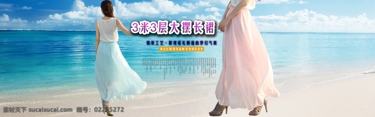 长裙海报 裙子 淘宝 网页模板 详情页 雪纺 源文件 中文模板 长裙 海报 模板下载 淘宝素材 其他淘宝素材