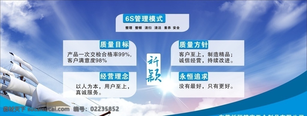 公司展板 蓝天白云 帆船 高清 管理理念 质量目标 展板设计 招贴设计