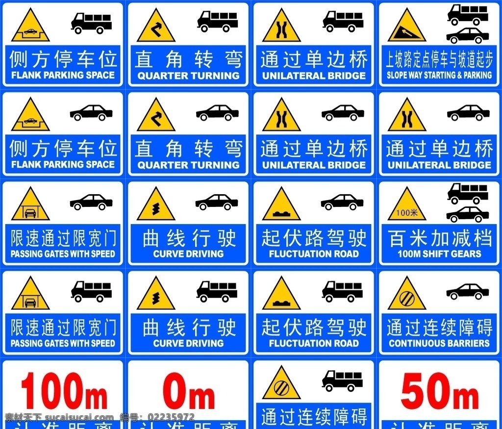 车辆行驶标志 车位 转弯 百米加减档 曲线行驶 直角转弯 起伏路驾驶 通过 连续 障碍 公共标识标志 标识标志图标 矢量