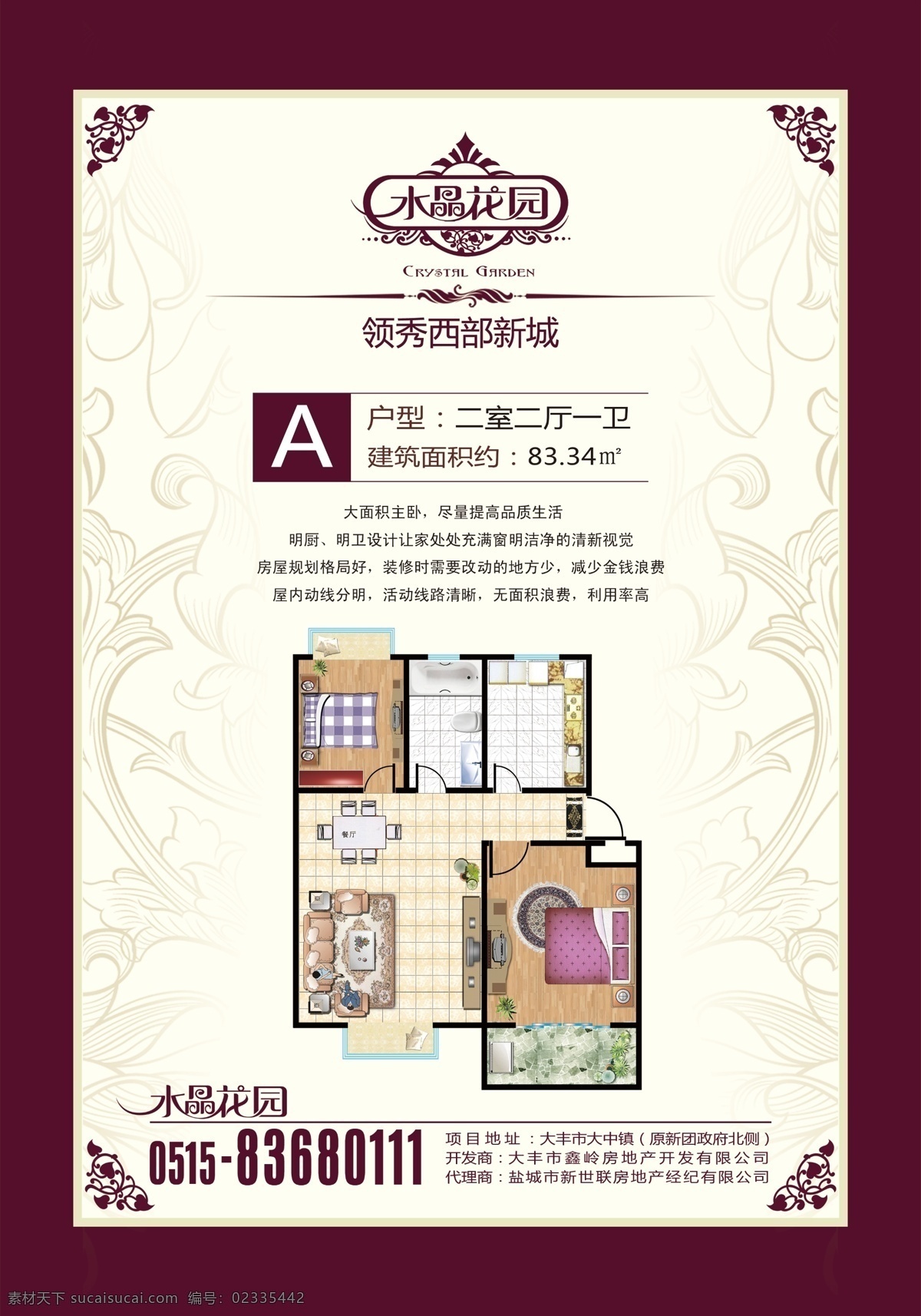 户型 图 户型图 宣传 紫色 彩屏图 psd源文件